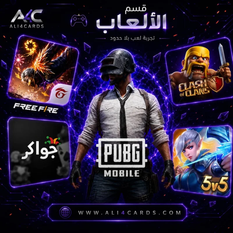 قسم الالعاب