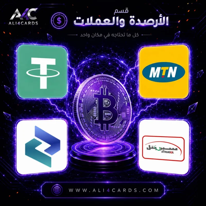 الارصدة والعملات