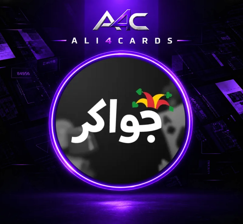 جواكر